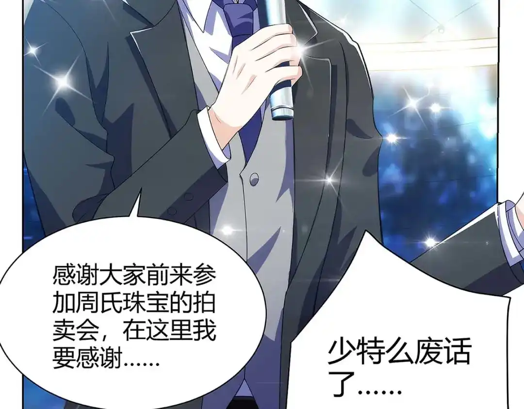 神级透视 第99话 控场 第36页