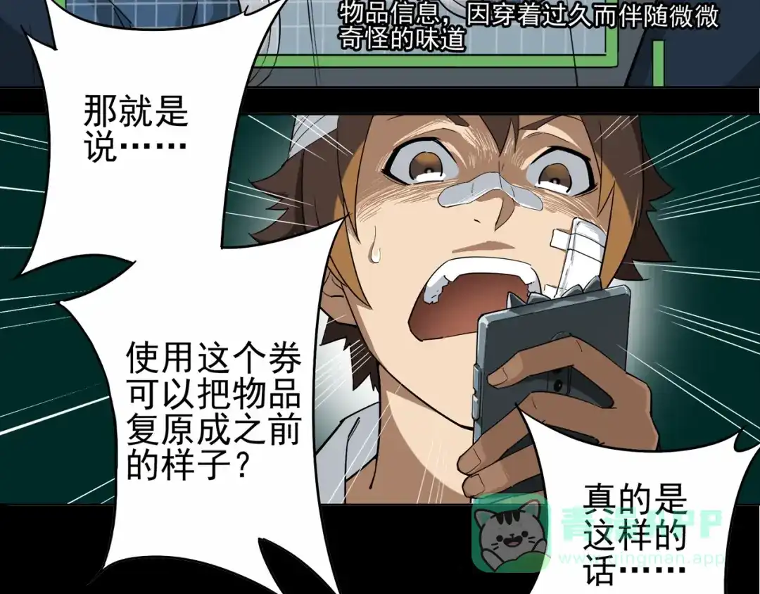《神级支付宝》神级支付宝！开始重启人生！ 第31页
