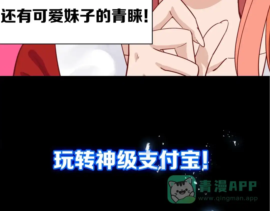 《神级支付宝》神级支付宝！开始重启人生！ 第51页
