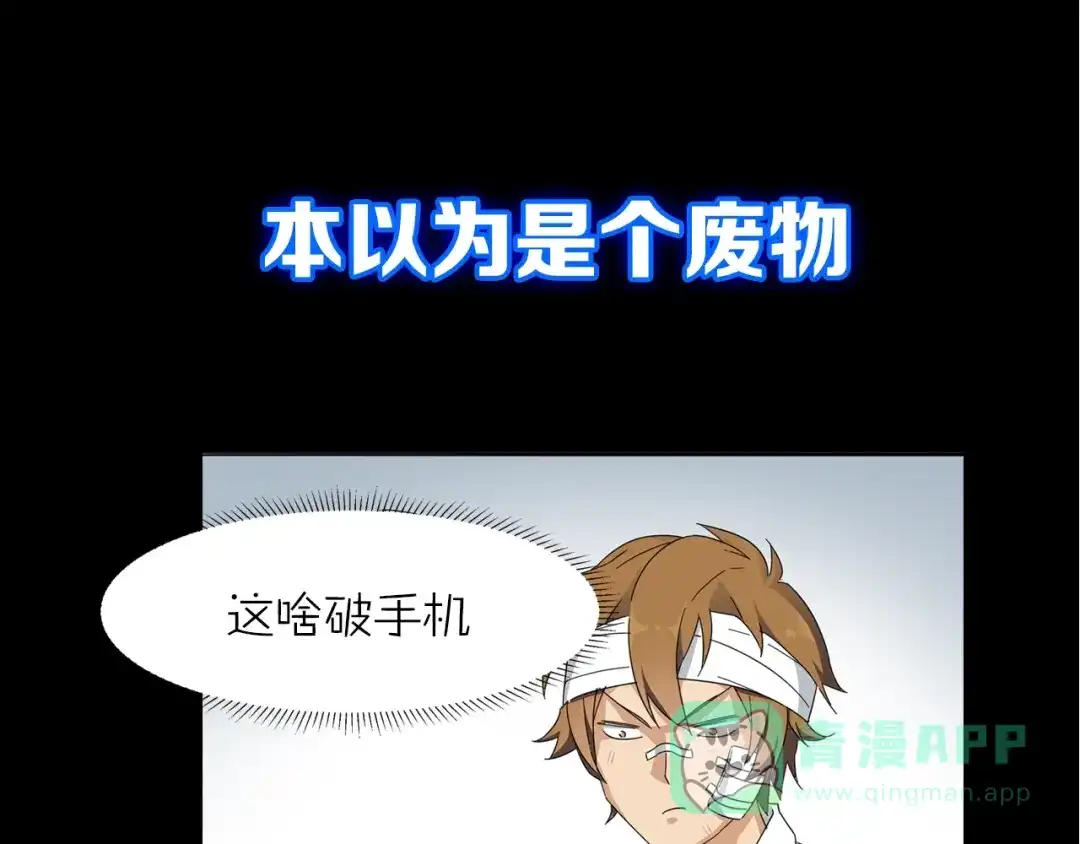 《神级支付宝》神级支付宝！开始重启人生！ 第26页