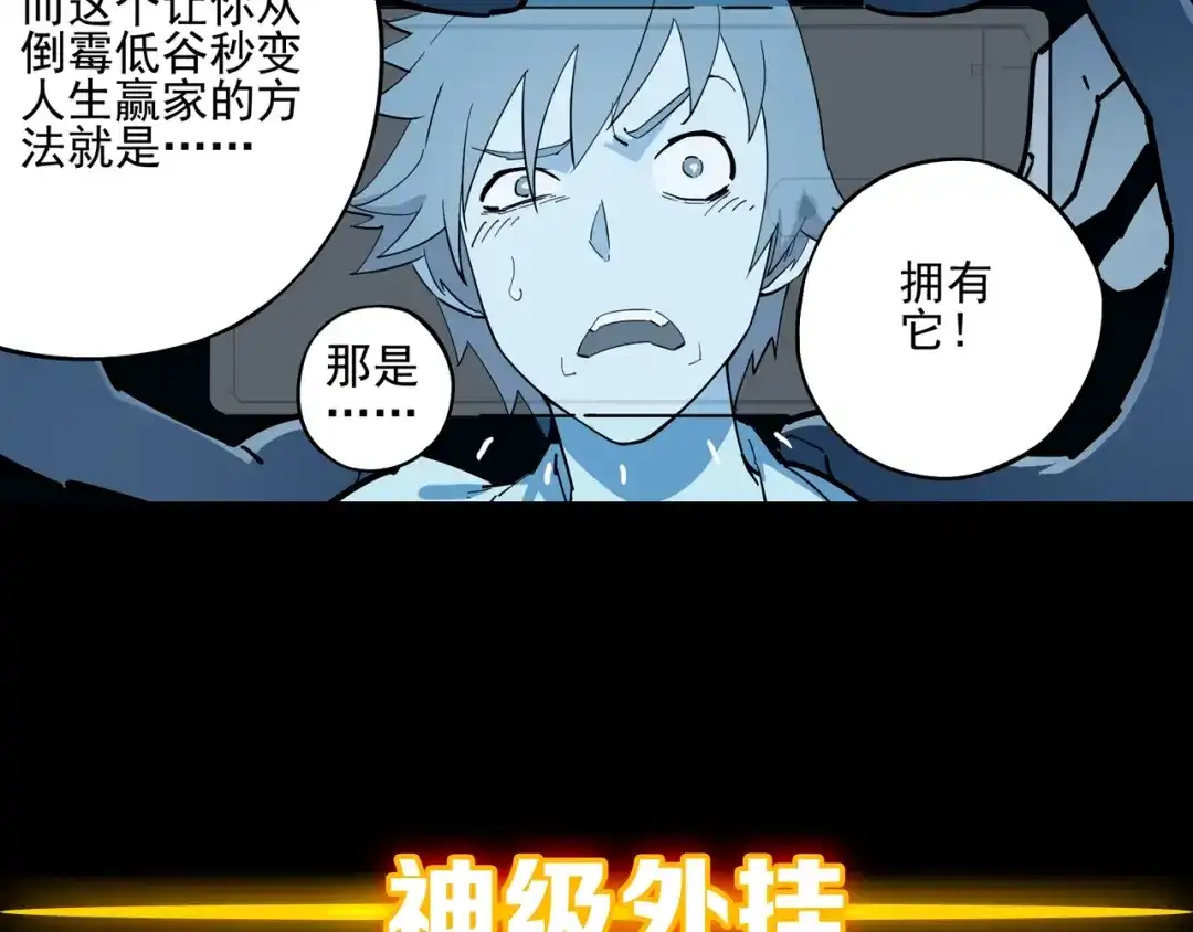 《神级支付宝》神级支付宝！开始重启人生！ 第23页
