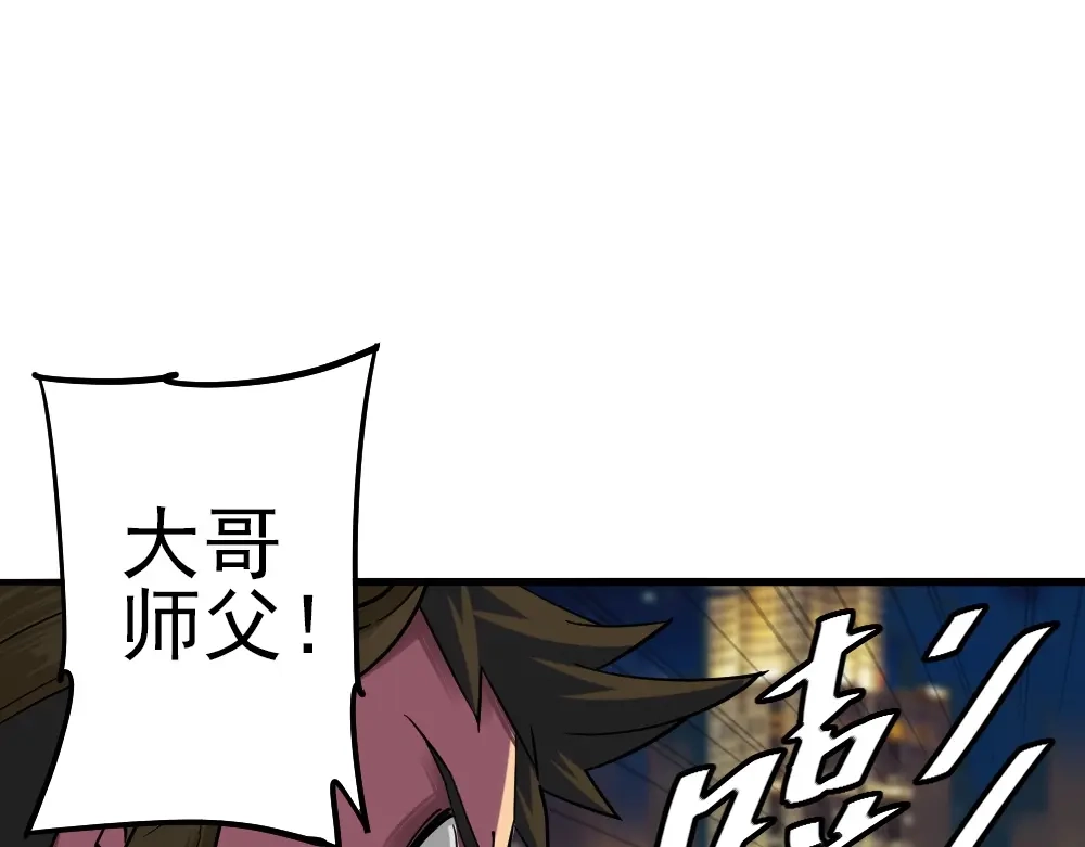 《神级支付宝》第9话 危急时刻！ 第139页