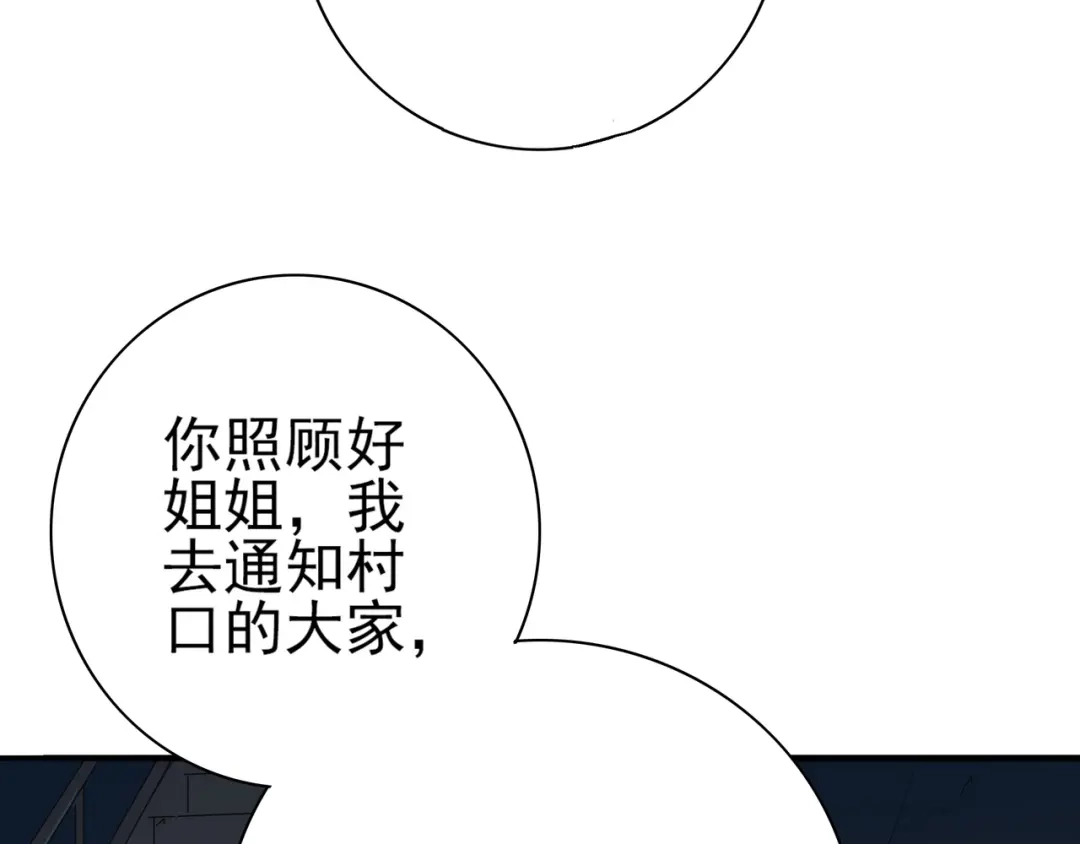 《神级支付宝》第9话 危急时刻！ 第43页