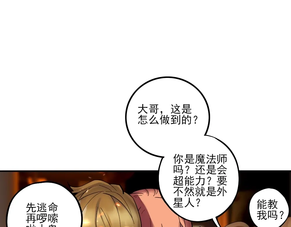 《神级支付宝》第9话 危急时刻！ 第28页