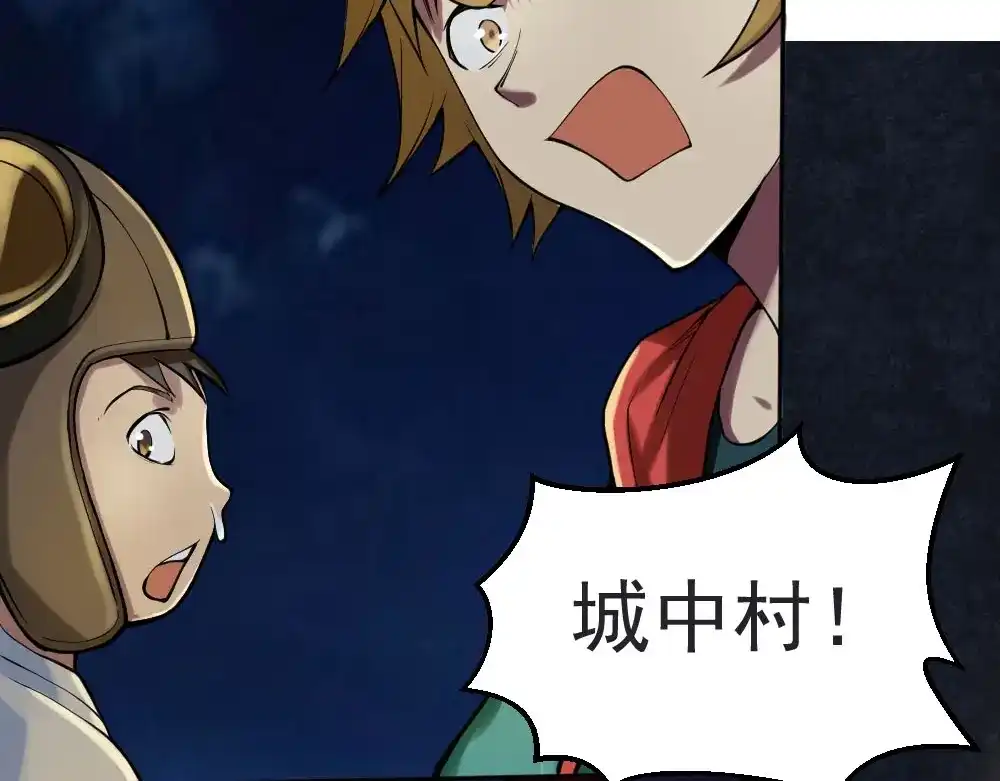《神级支付宝》第9话 危急时刻！ 第188页
