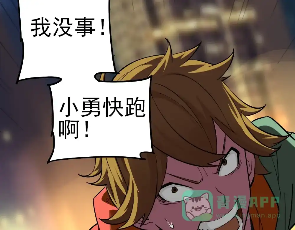《神级支付宝》第9话 危急时刻！ 第141页