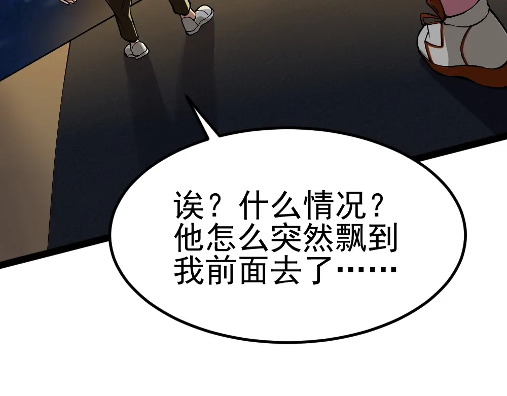《神级支付宝》第9话 危急时刻！ 第180页