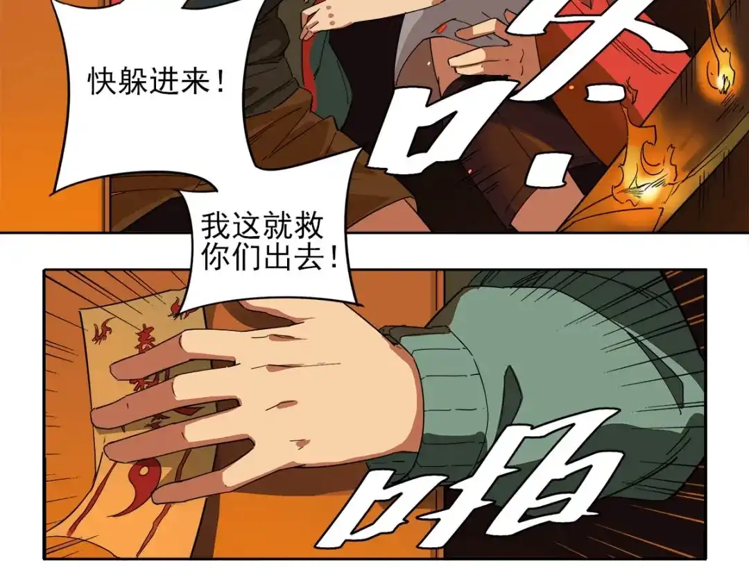 《神级支付宝》第9话 危急时刻！ 第18页