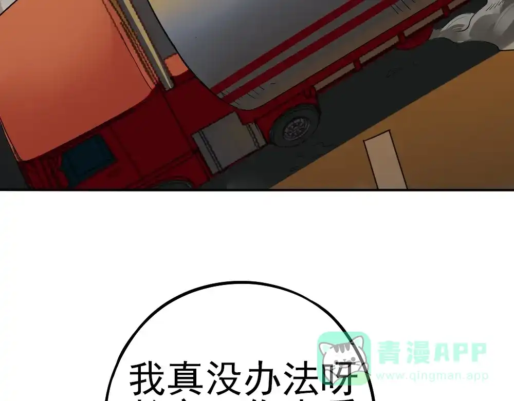 《神级支付宝》第9话 危急时刻！ 第51页