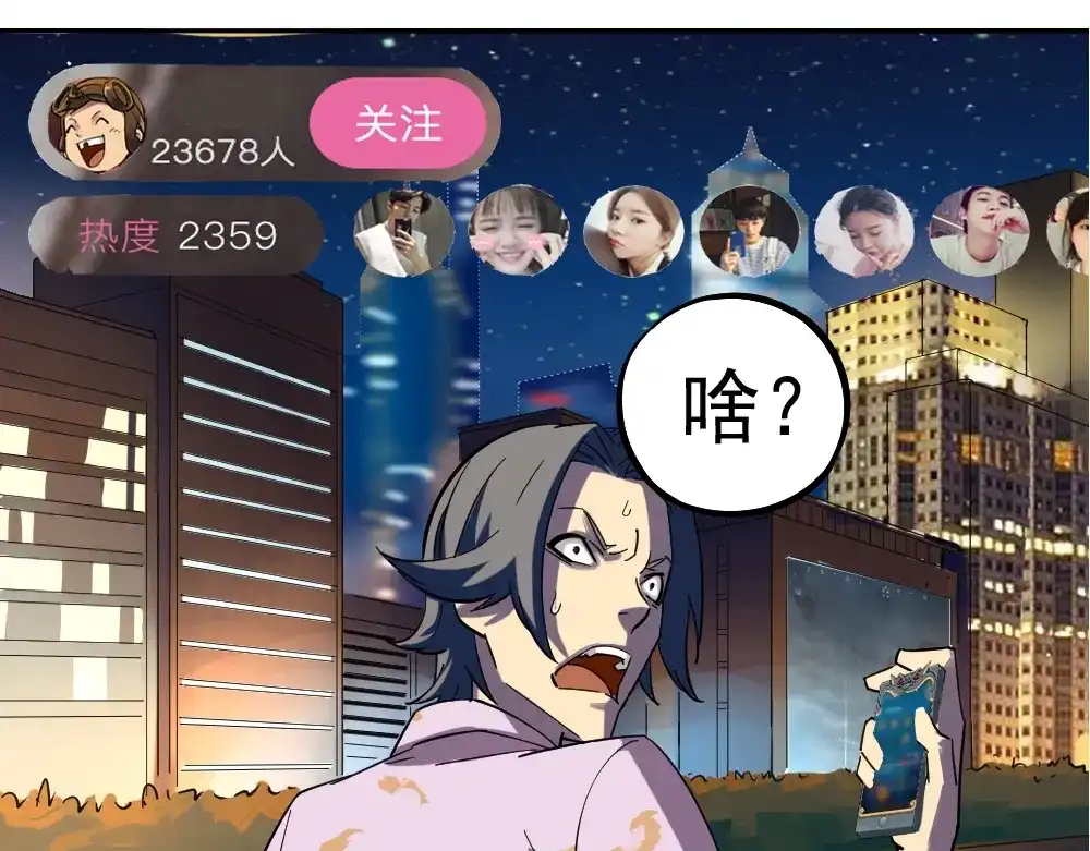《神级支付宝》第9话 危急时刻！ 第110页