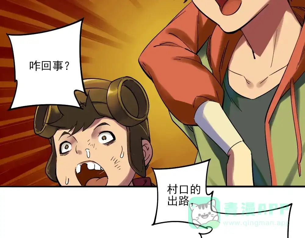 《神级支付宝》第9话 危急时刻！ 第31页