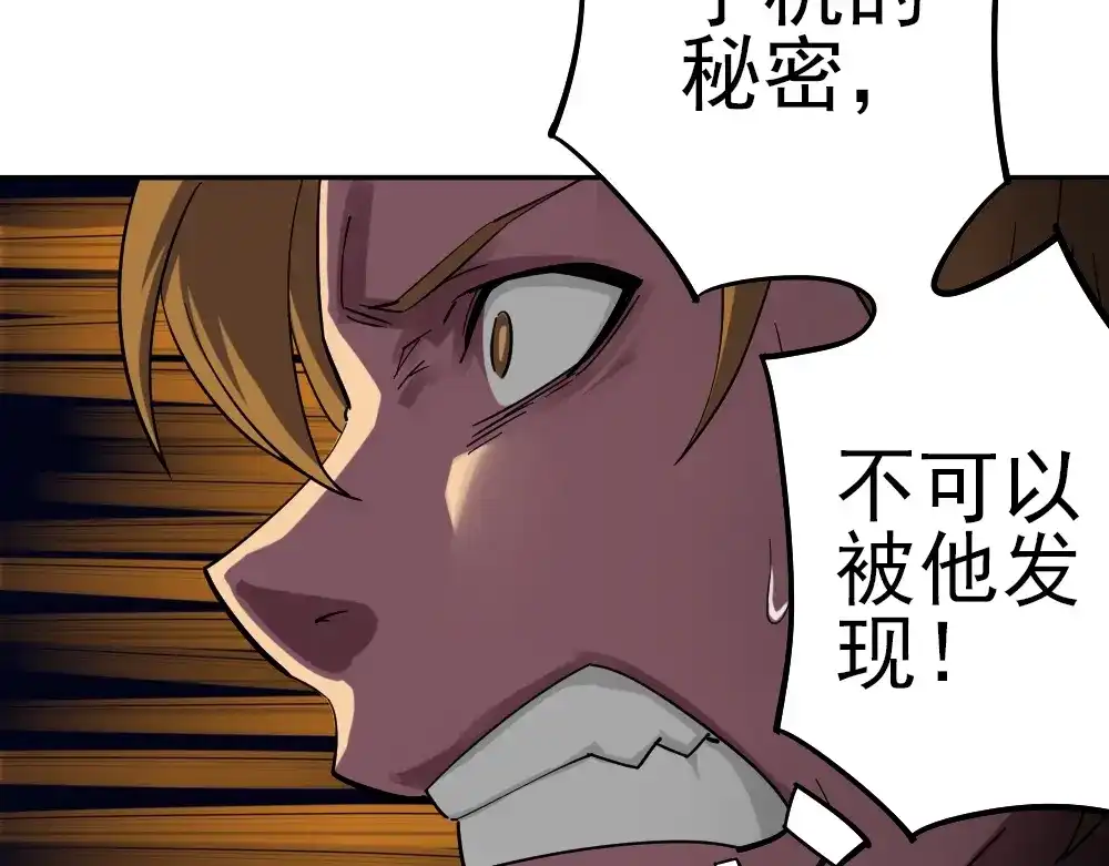《神级支付宝》第9话 危急时刻！ 第84页