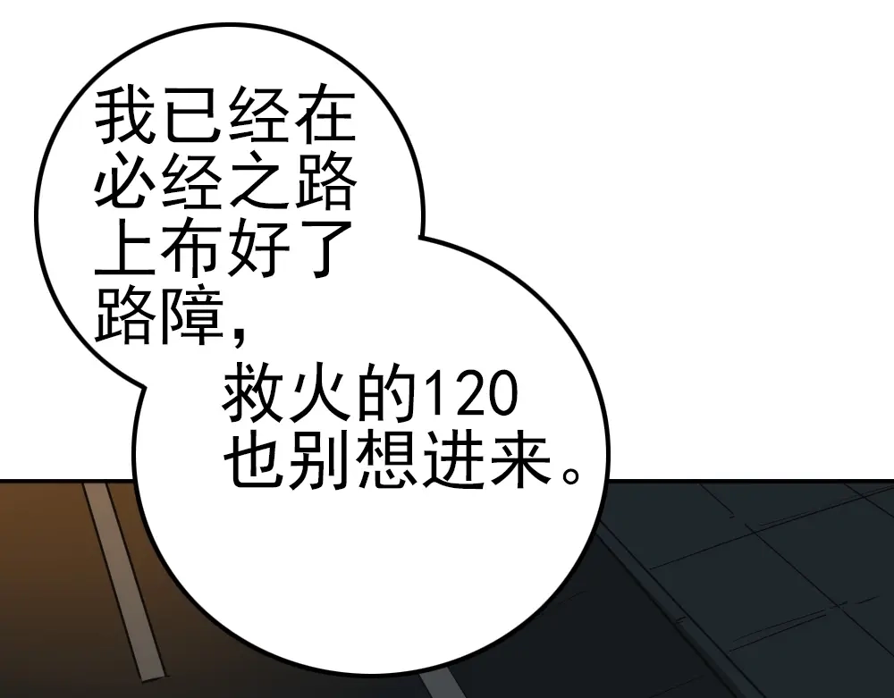 《神级支付宝》第9话 危急时刻！ 第48页