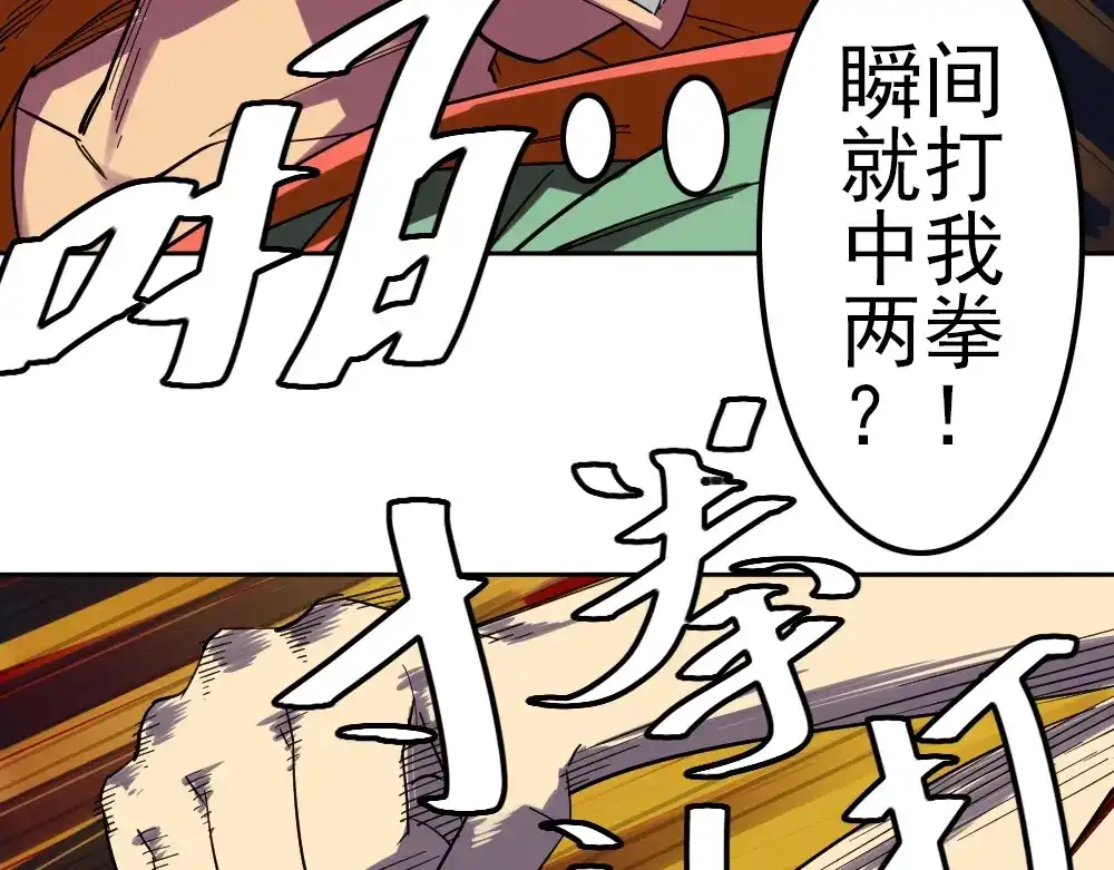《神级支付宝》第9话 危急时刻！ 第92页