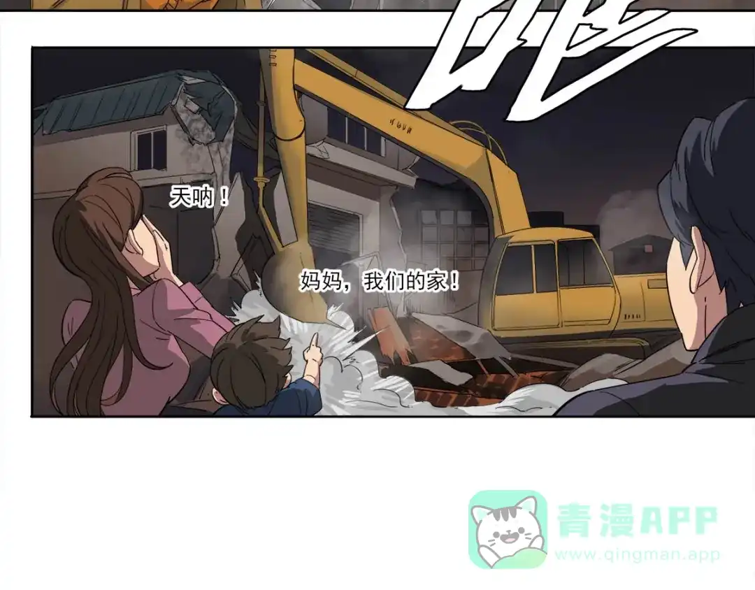 《神级支付宝》第9话 危急时刻！ 第11页