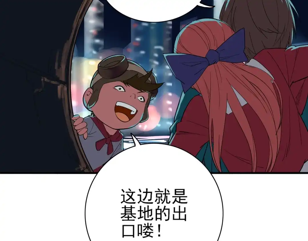《神级支付宝》第9话 危急时刻！ 第42页