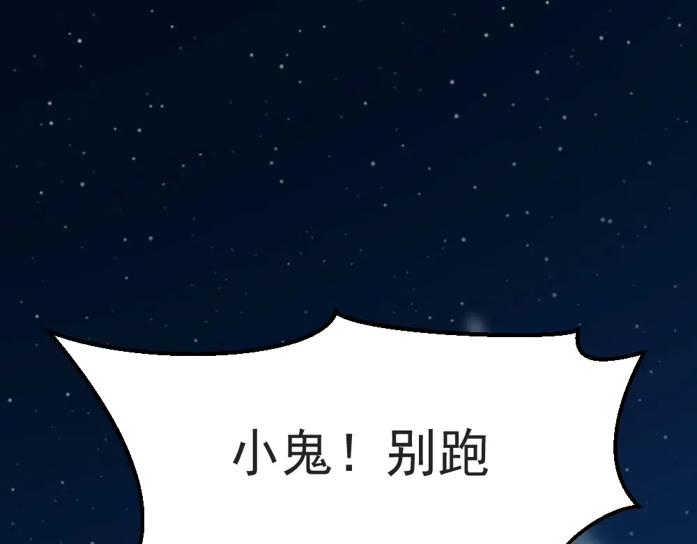 《神级支付宝》第9话 危急时刻！ 第115页