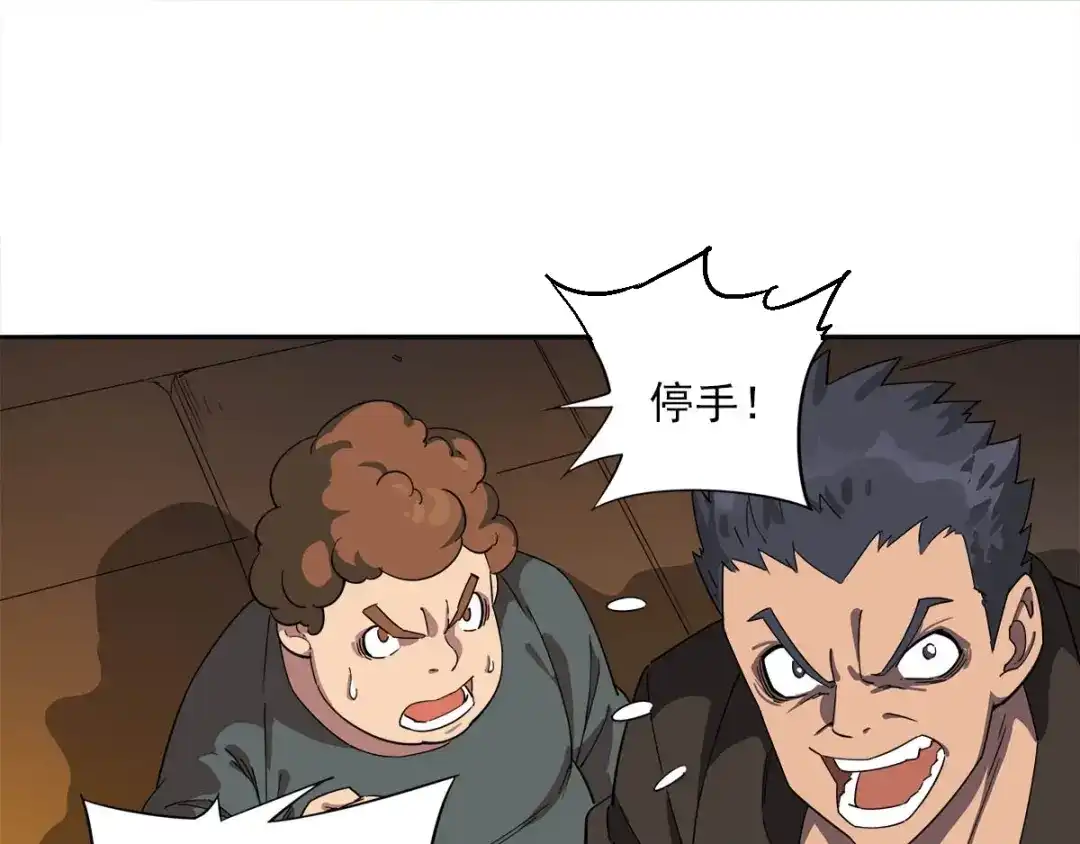 《神级支付宝》第9话 危急时刻！ 第5页