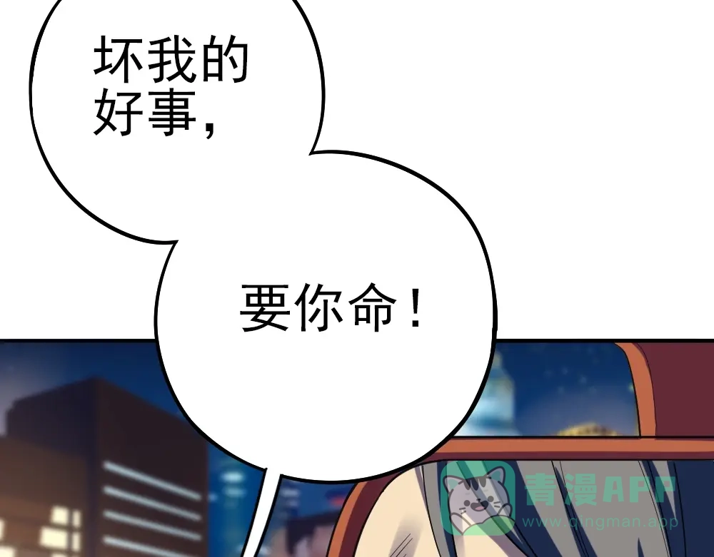 《神级支付宝》第9话 危急时刻！ 第121页