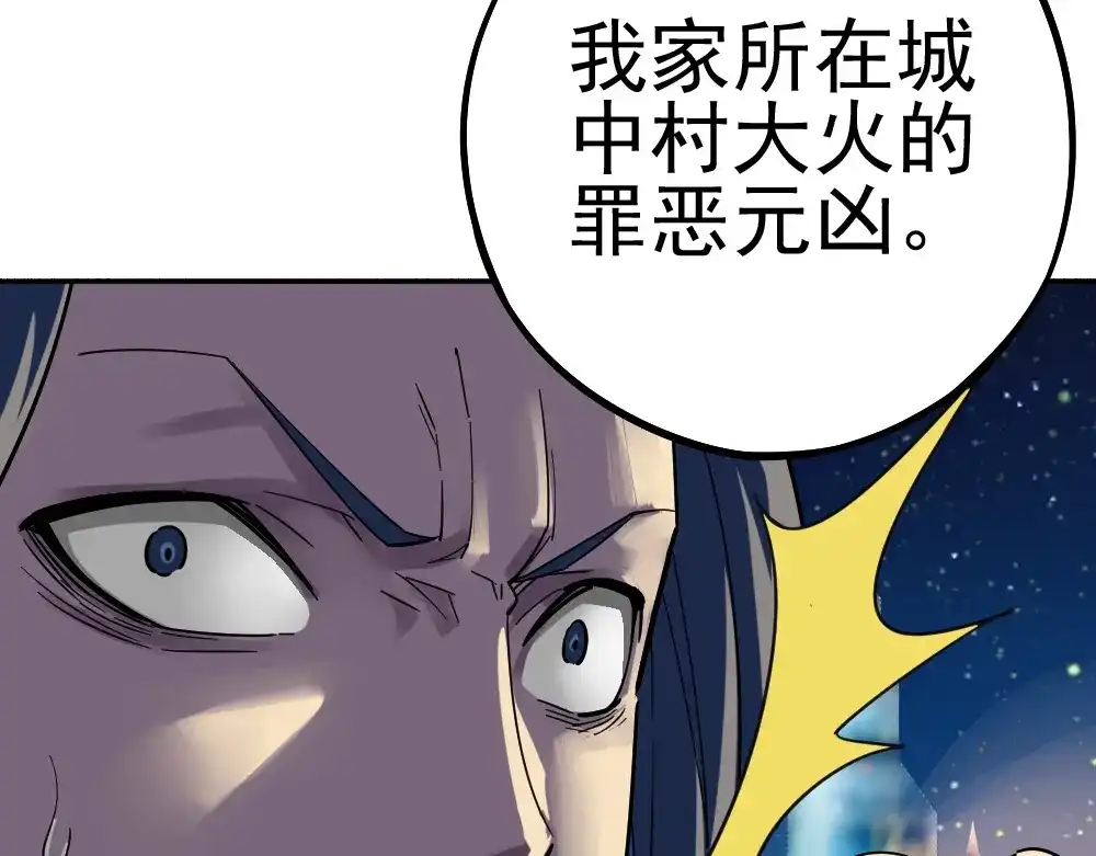 《神级支付宝》第9话 危急时刻！ 第108页