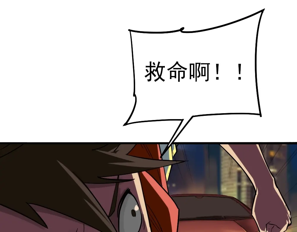 《神级支付宝》第9话 危急时刻！ 第145页
