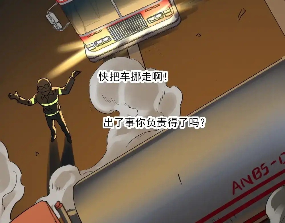 《神级支付宝》第9话 危急时刻！ 第50页