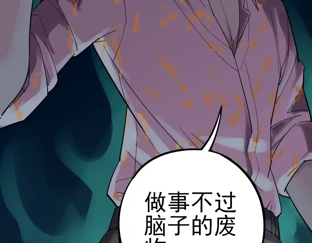 《神级支付宝》第9话 危急时刻！ 第100页