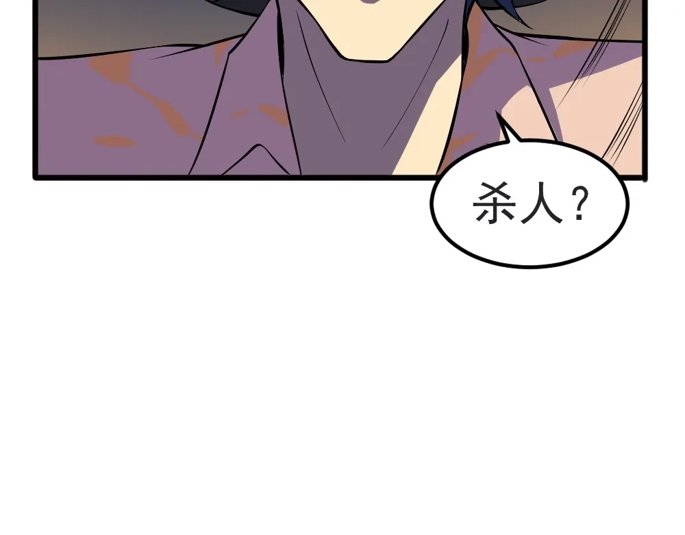 《神级支付宝》第9话 危急时刻！ 第130页