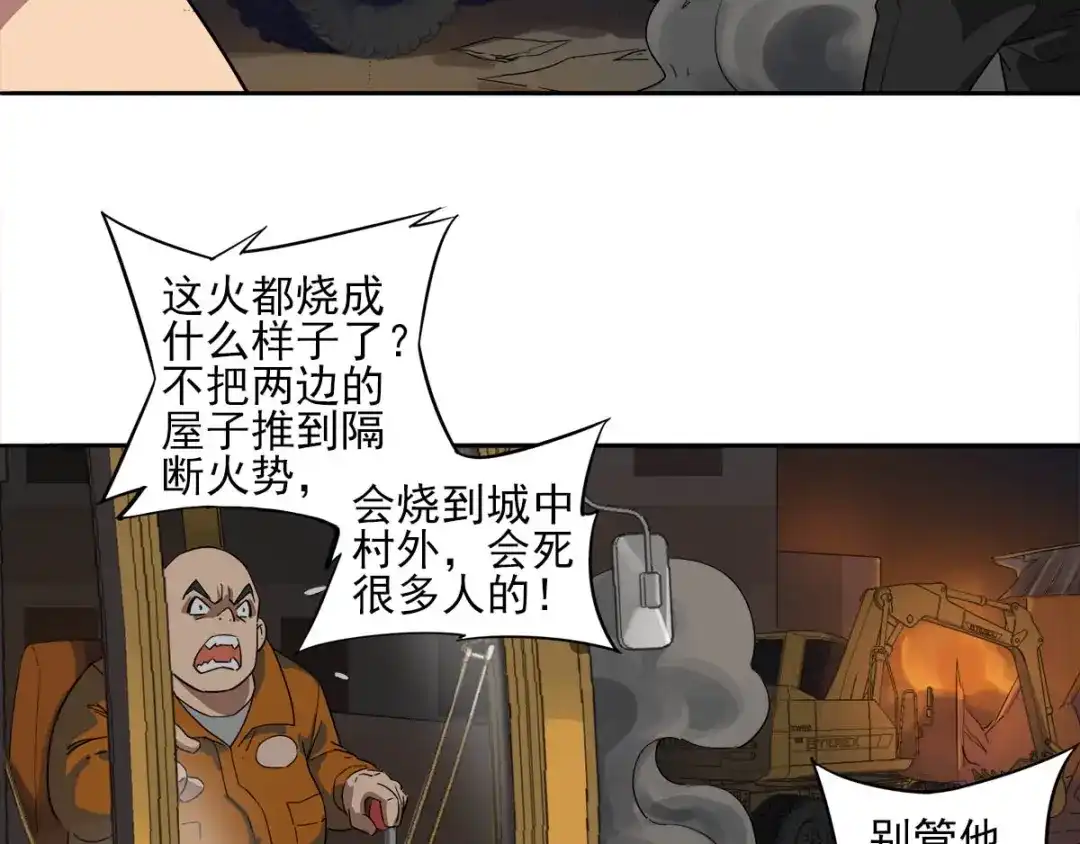《神级支付宝》第9话 危急时刻！ 第7页