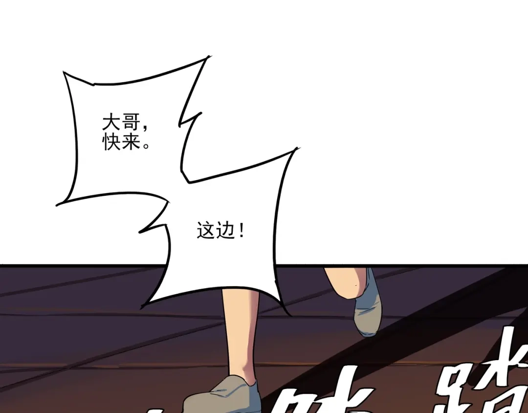 《神级支付宝》第9话 危急时刻！ 第35页