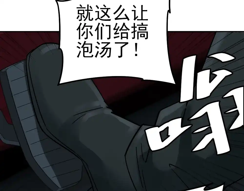 《神级支付宝》第9话 危急时刻！ 第133页