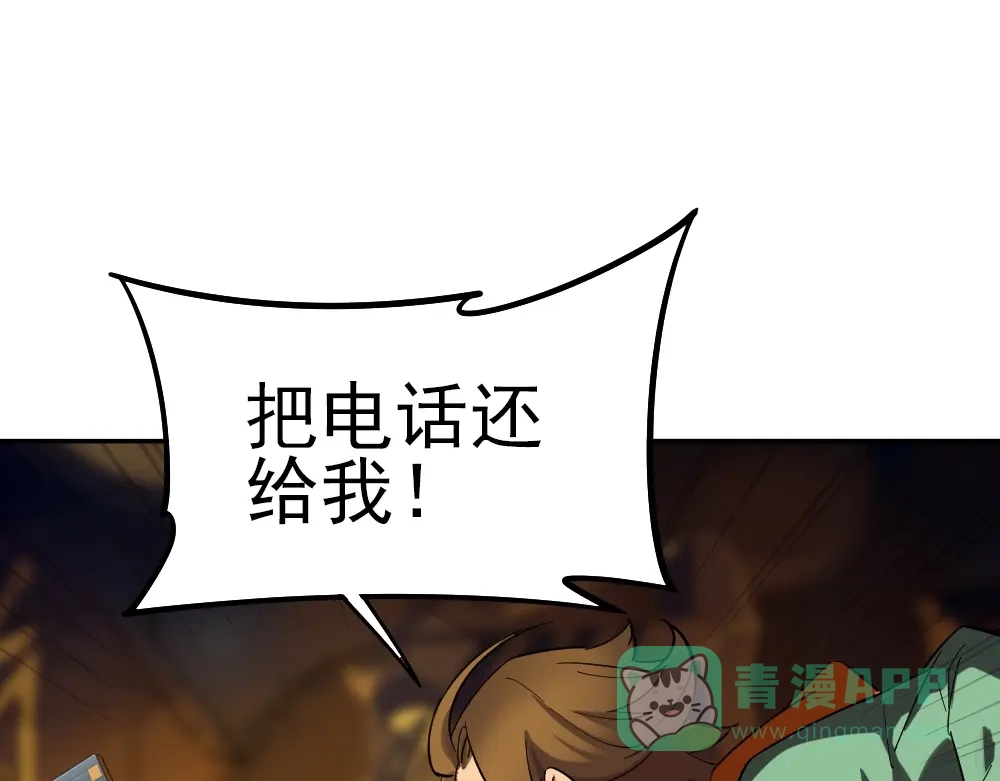 《神级支付宝》第9话 危急时刻！ 第81页
