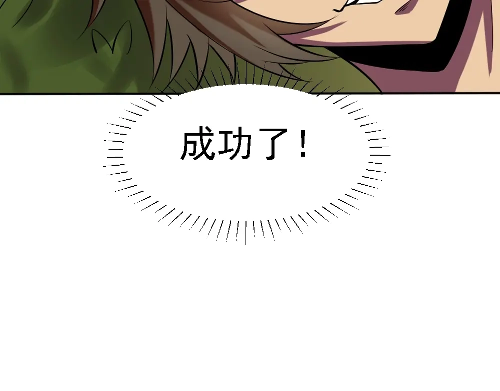 《神级支付宝》第9话 危急时刻！ 第169页