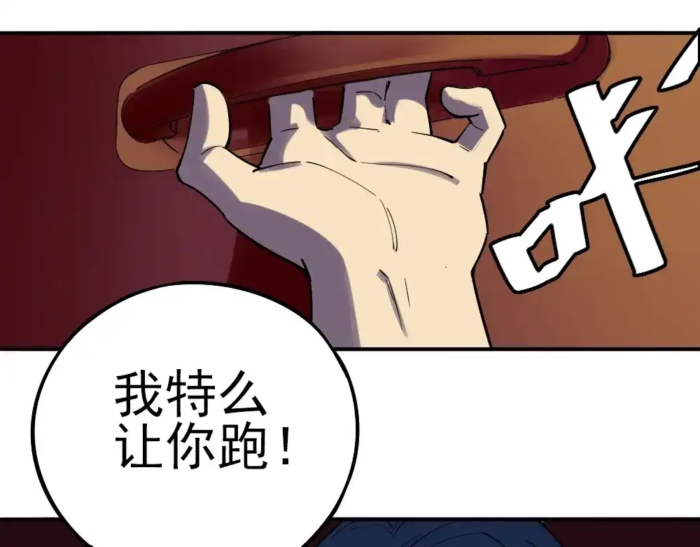 《神级支付宝》第9话 危急时刻！ 第119页