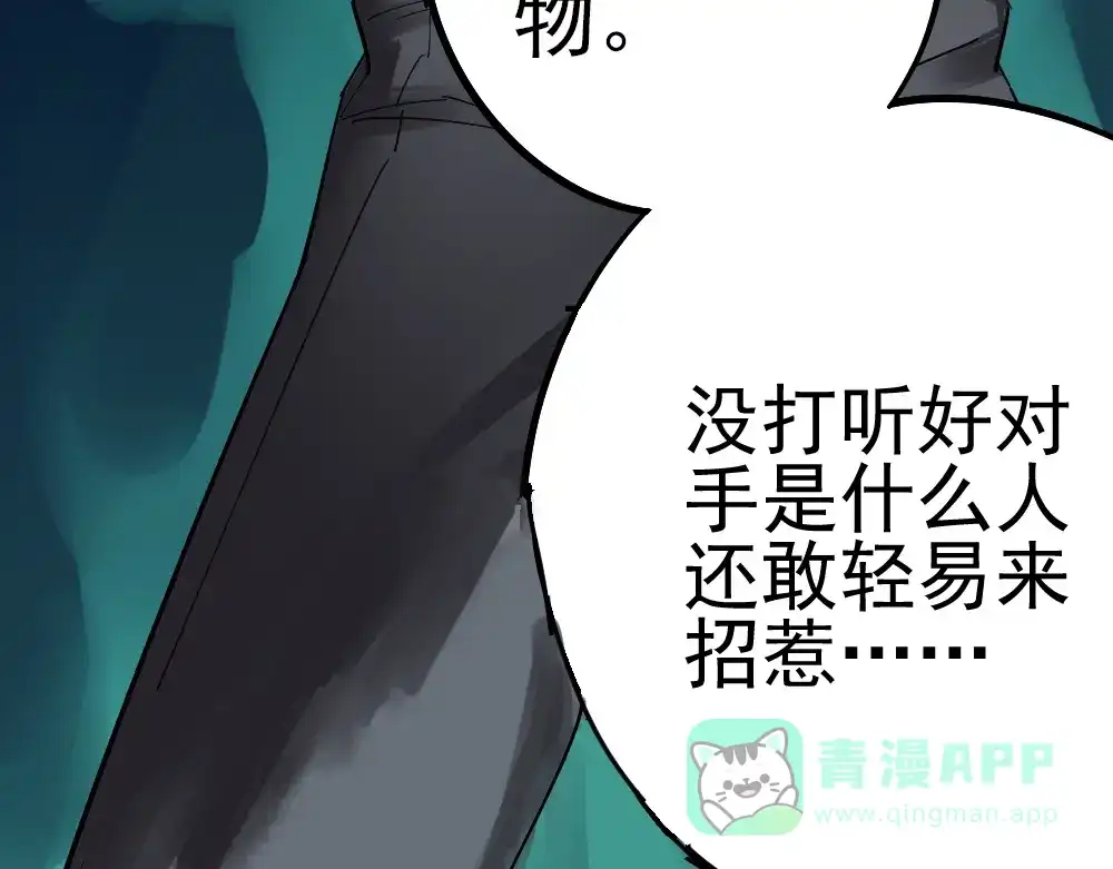 《神级支付宝》第9话 危急时刻！ 第101页
