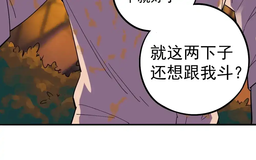《神级支付宝》第9话 危急时刻！ 第80页