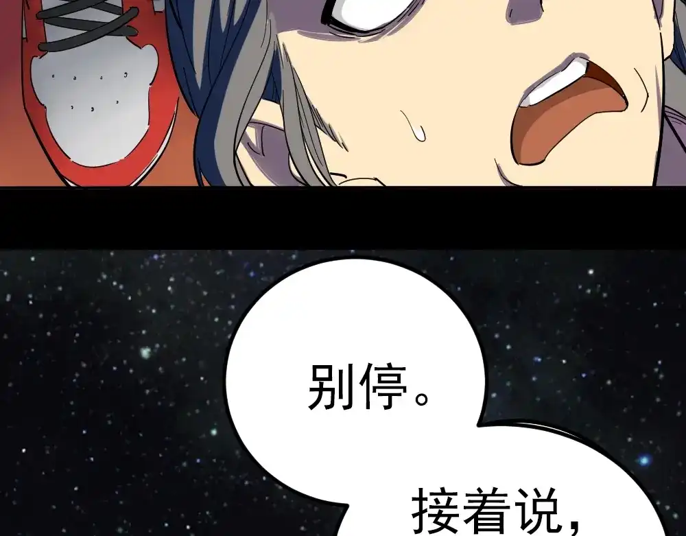 《神级支付宝》第9话 危急时刻！ 第60页