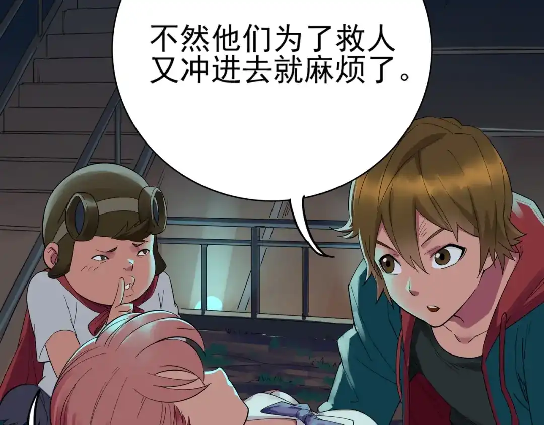 《神级支付宝》第9话 危急时刻！ 第44页