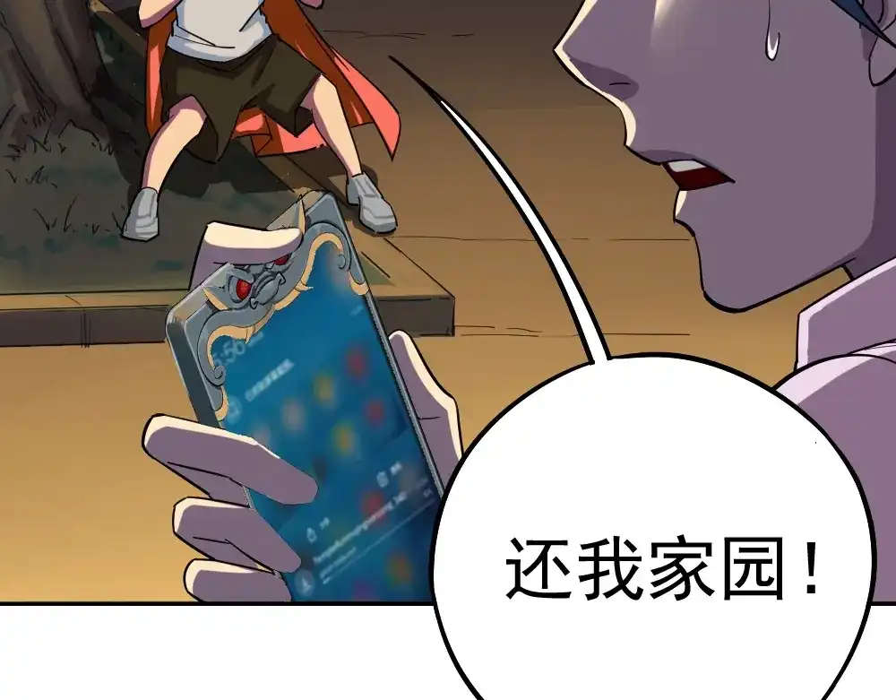 《神级支付宝》第9话 危急时刻！ 第113页