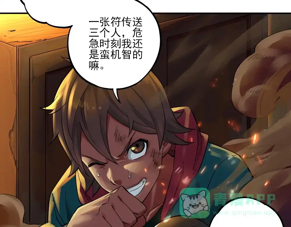 《神级支付宝》第9话 危急时刻！ 第26页