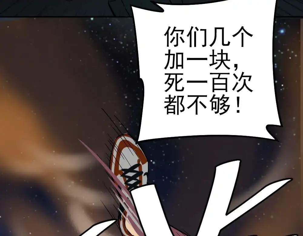 《神级支付宝》第9话 危急时刻！ 第134页