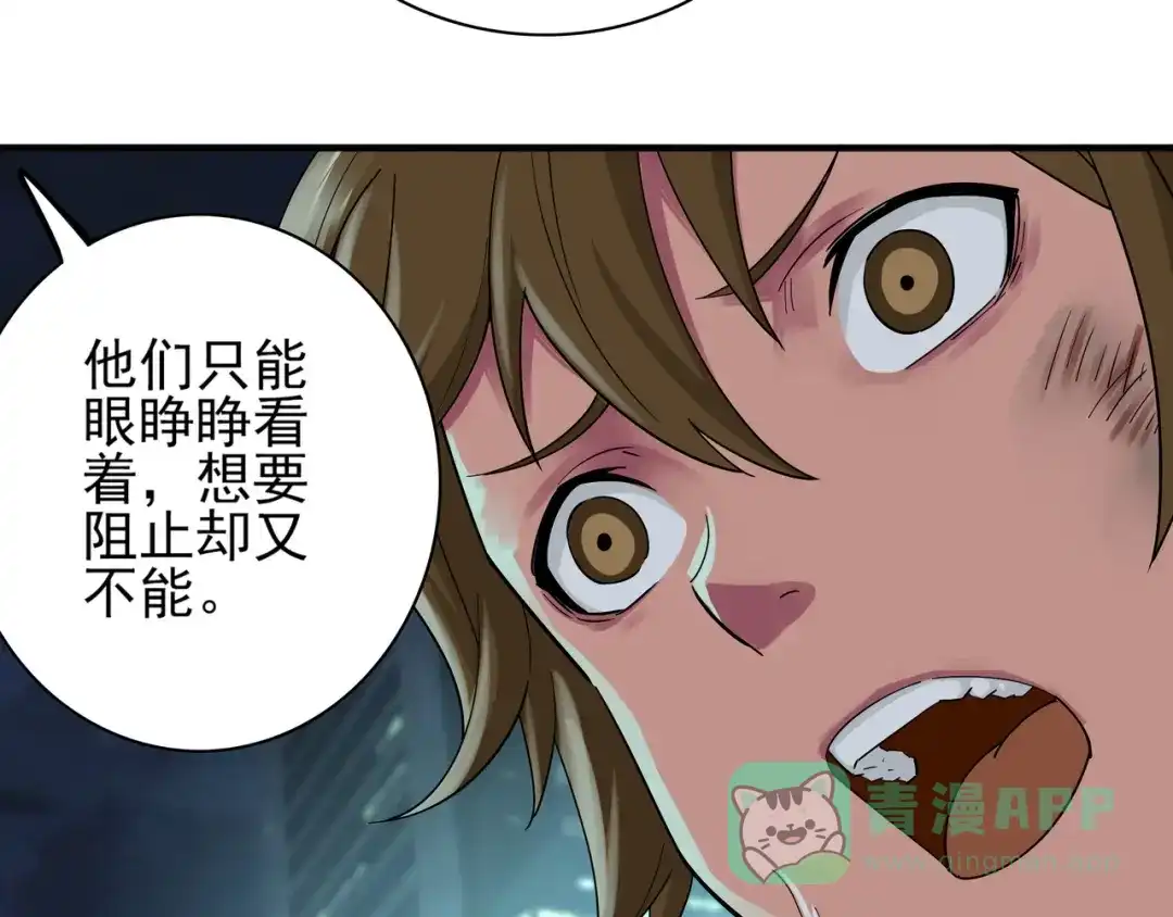 《神级支付宝》第9话 危急时刻！ 第46页