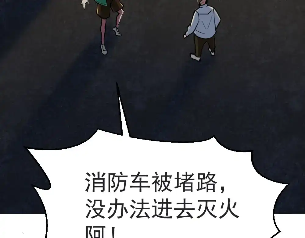 《神级支付宝》第9话 危急时刻！ 第192页