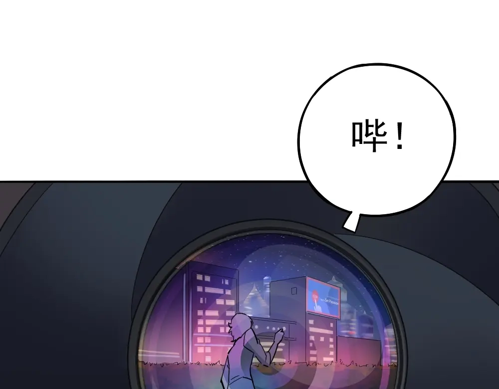 《神级支付宝》第9话 危急时刻！ 第105页