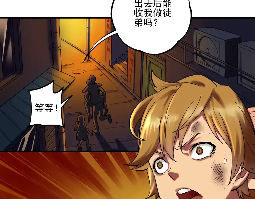 《神级支付宝》第9话 危急时刻！ 第30页