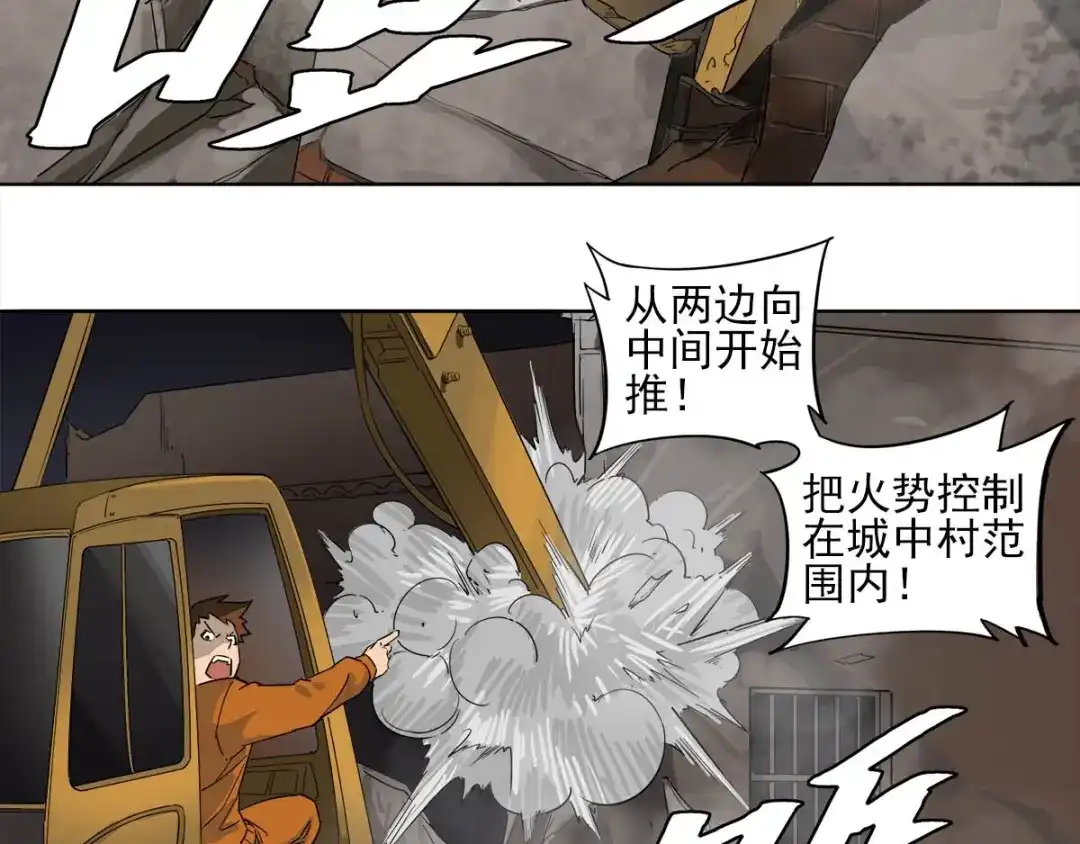 《神级支付宝》第9话 危急时刻！ 第10页