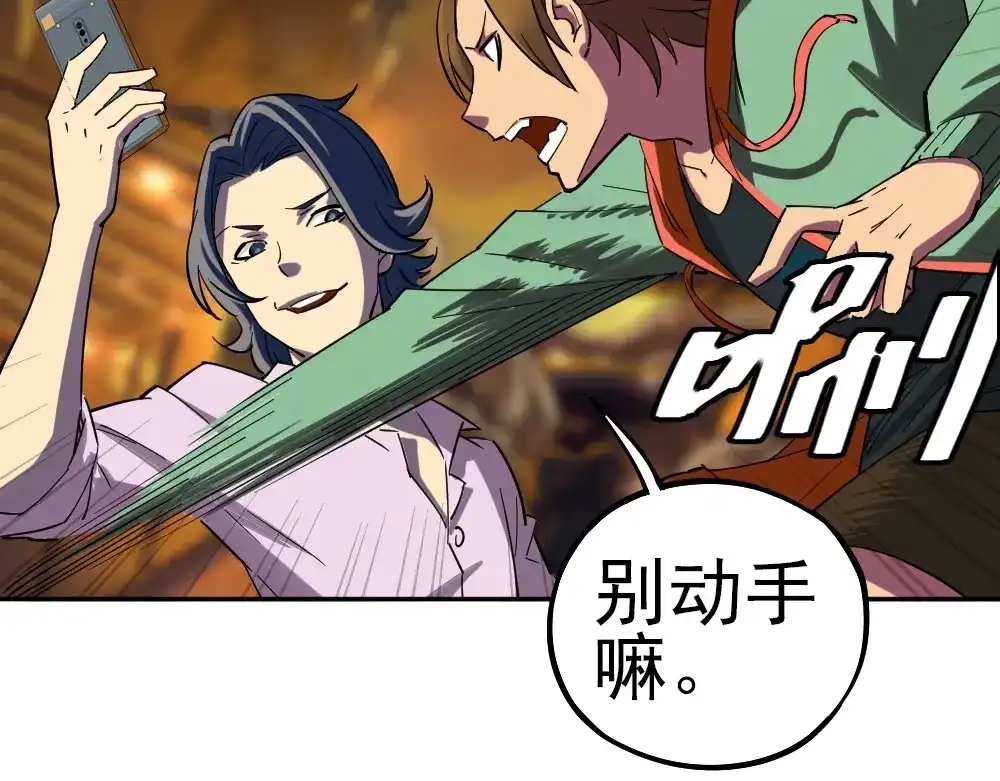 《神级支付宝》第9话 危急时刻！ 第82页