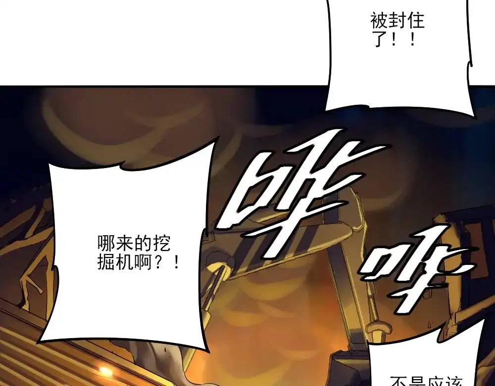 《神级支付宝》第9话 危急时刻！ 第32页
