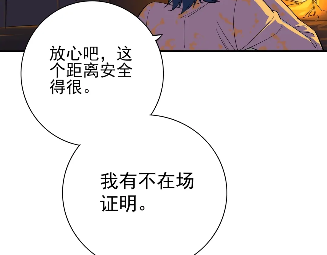 《神级支付宝》第9话 危急时刻！ 第38页