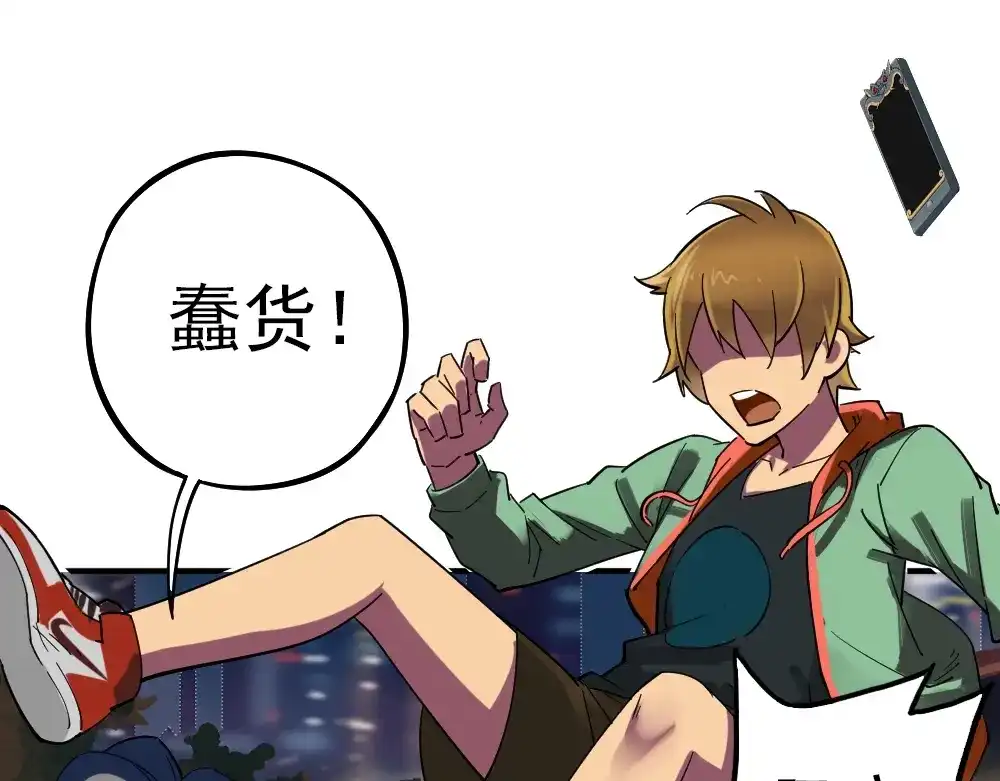 《神级支付宝》第9话 危急时刻！ 第69页